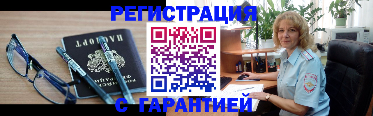 прописка штамп в Поронайске