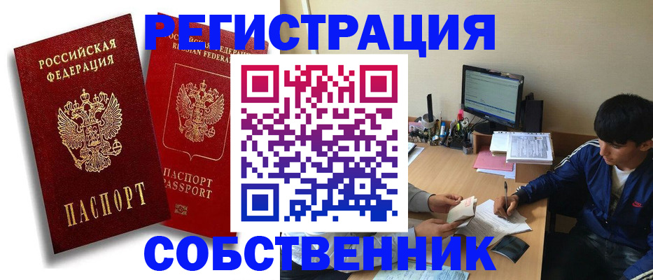 временная регистрация для школы в Поронайске
