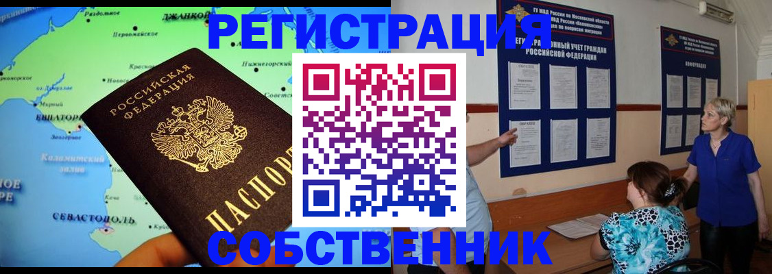 временная регистрация в Поронайске
