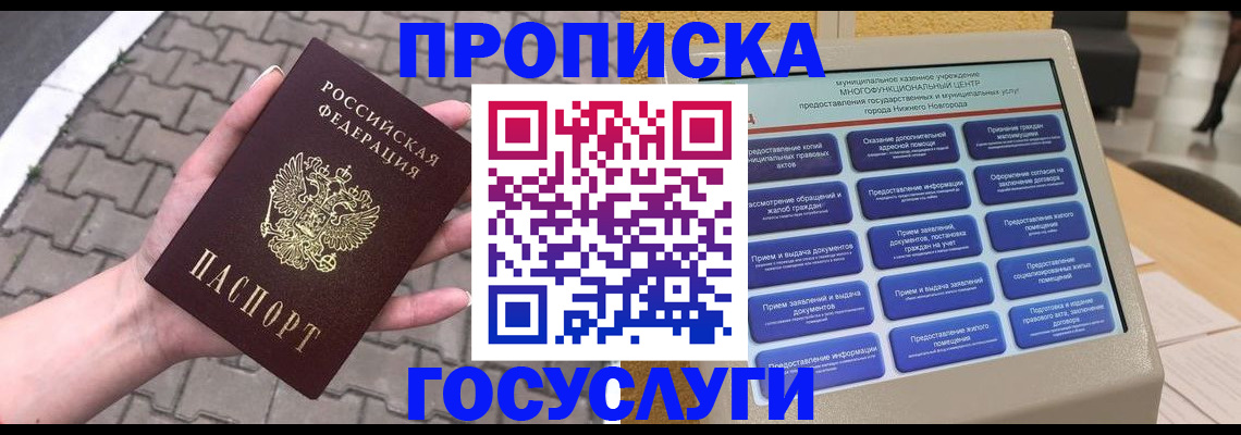 прописка от собственника в Поронайске