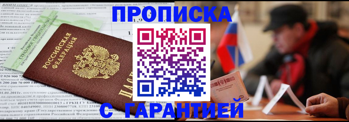 временная регистрация для школы в Поронайске